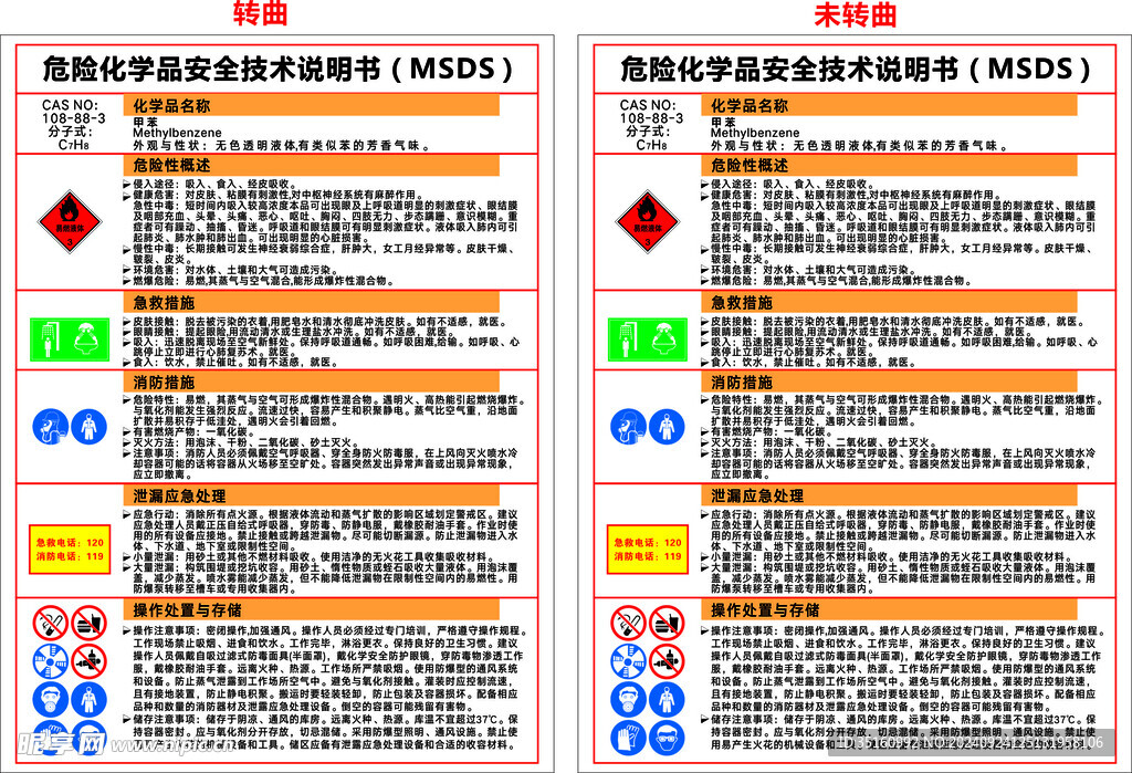 甲苯 危险化学品安全技术说明书