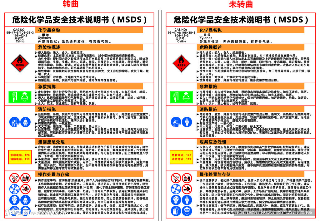 二甲苯危险化学品安全技术说明书