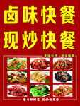 快餐 