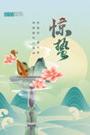 二十四节气
