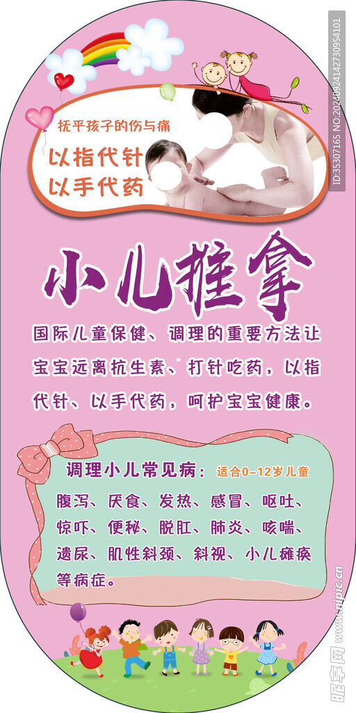 小儿推拿海报圆弧卡通可爱
