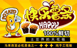 快乐薯条