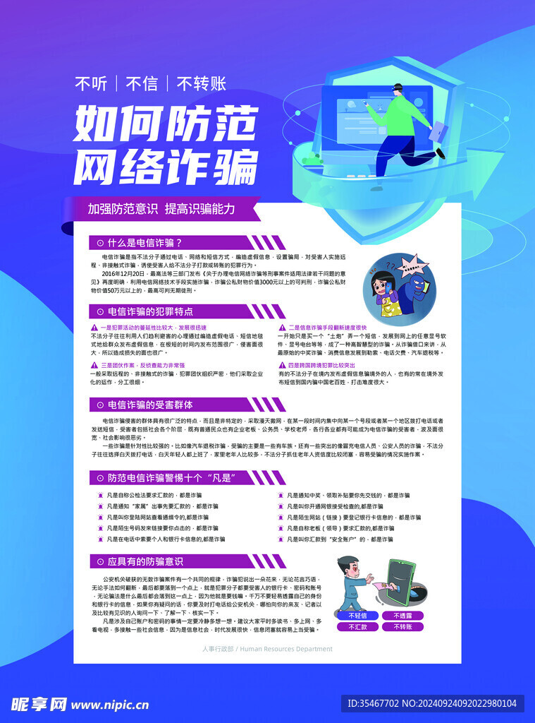 预防诈骗