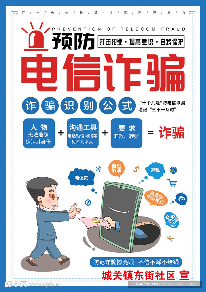 防诈骗