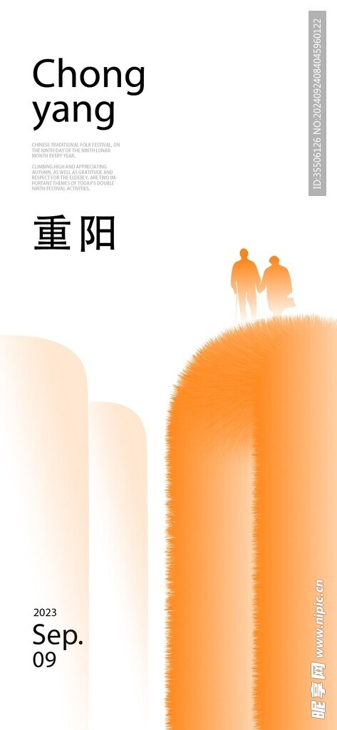 重阳节海报