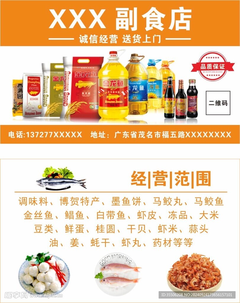 海产品粮油副食店名片