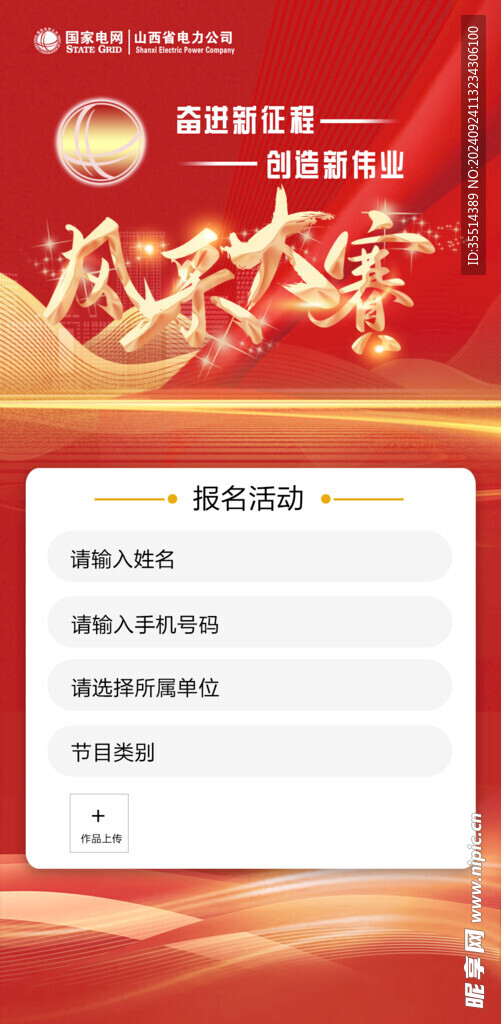 在线报名