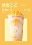 奶茶海报 桃喜芒芒
