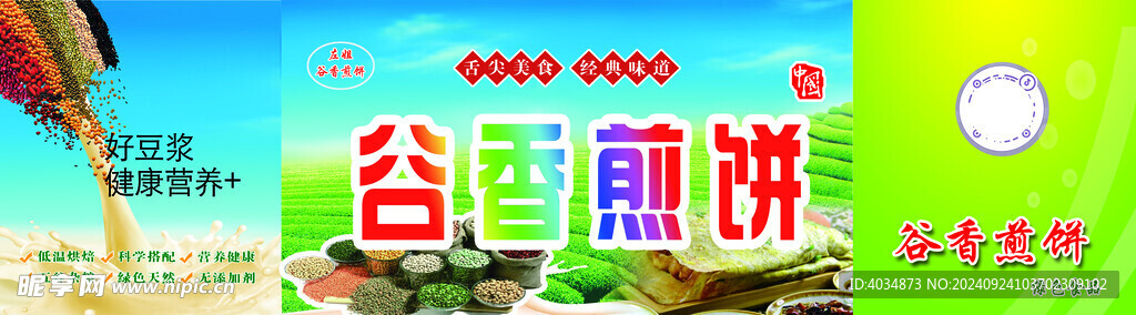 煎饼
