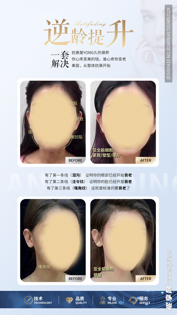 抗衰海报