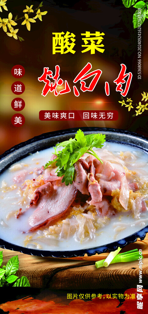 酸菜炖白肉