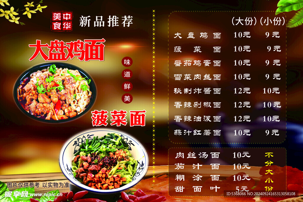 大盘鸡面