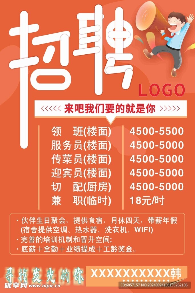 招聘