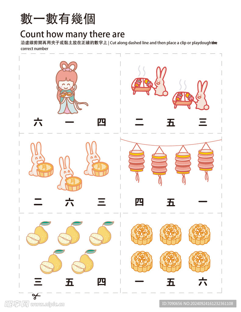 中秋元素    
