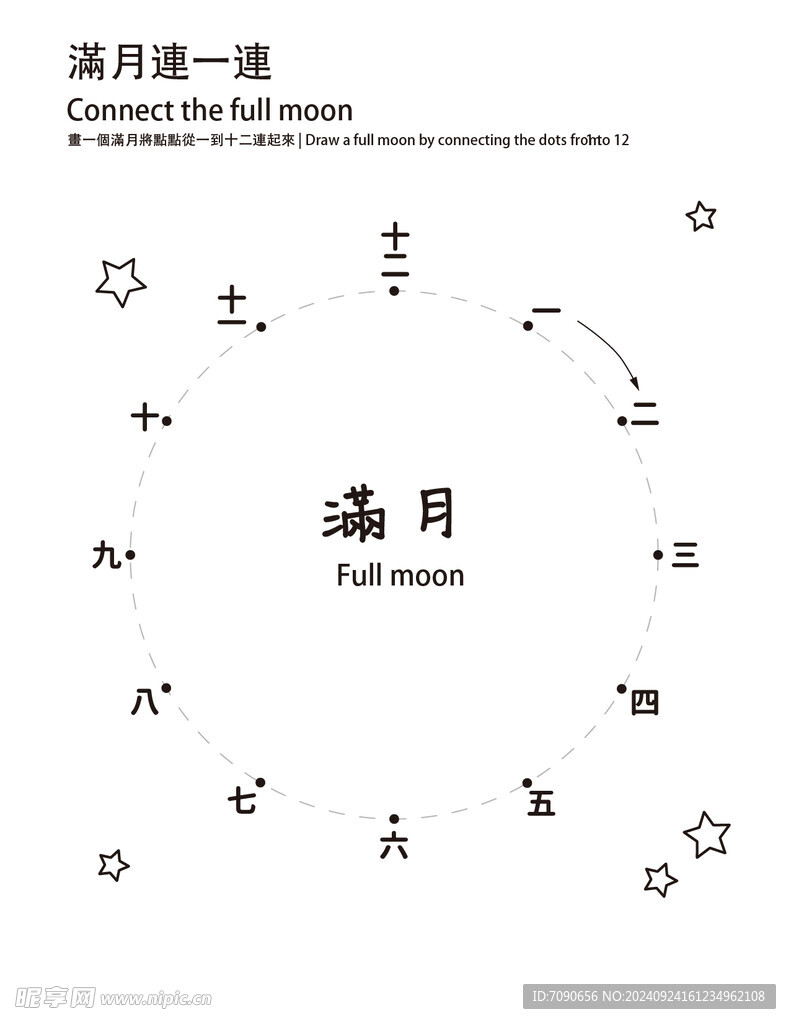 中秋元素    