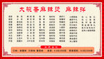 麻辣烫菜单