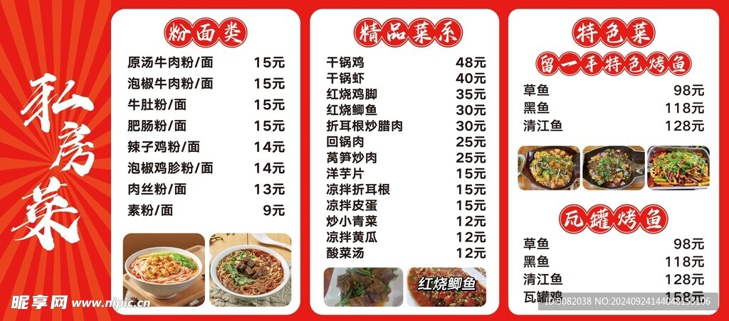 饭店菜单设计