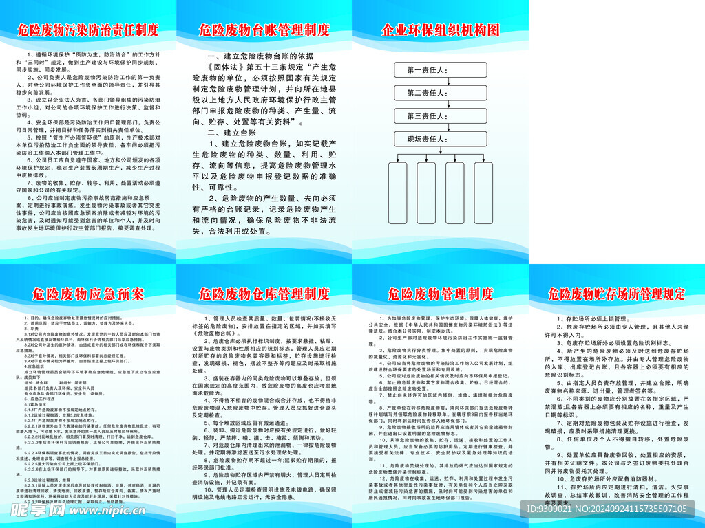 危险废物制度