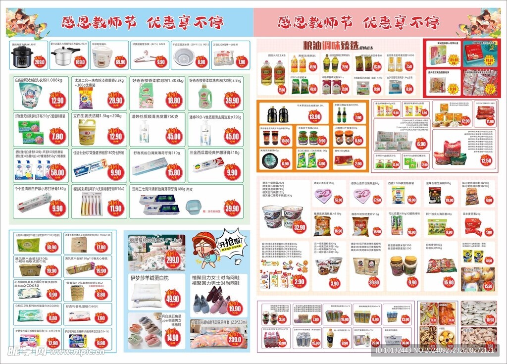 教师节超市海报单页