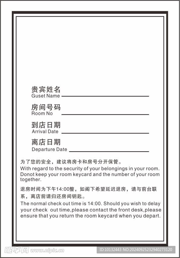酒店房卡