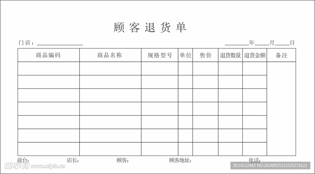 顾客退货单