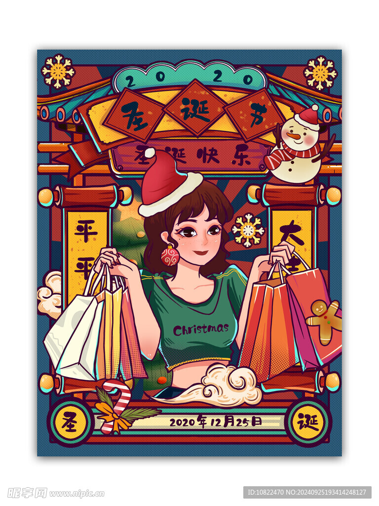圣诞节