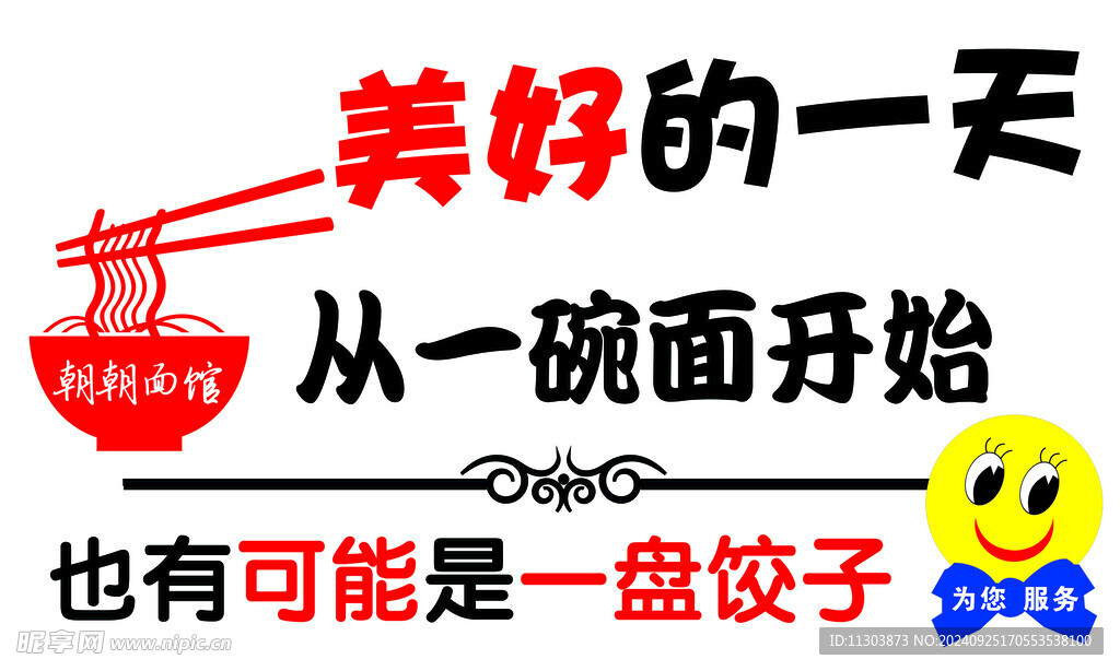 饭店展板