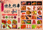 炸串KT板
