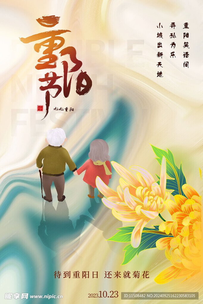 重阳节广告海报