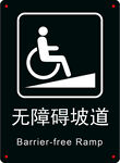 无障碍坡道