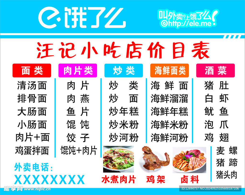 饿了么汪记小吃店价目表