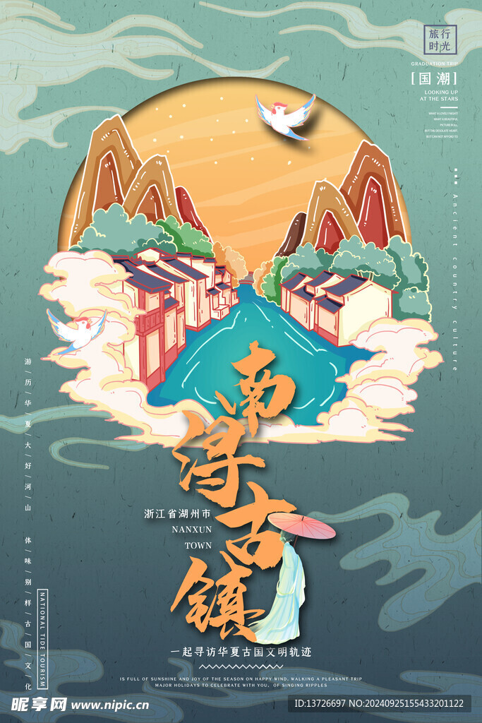 国潮城市印象插画