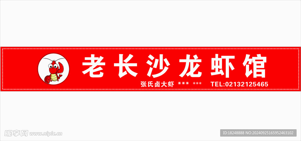 招牌