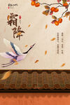 霜降海报