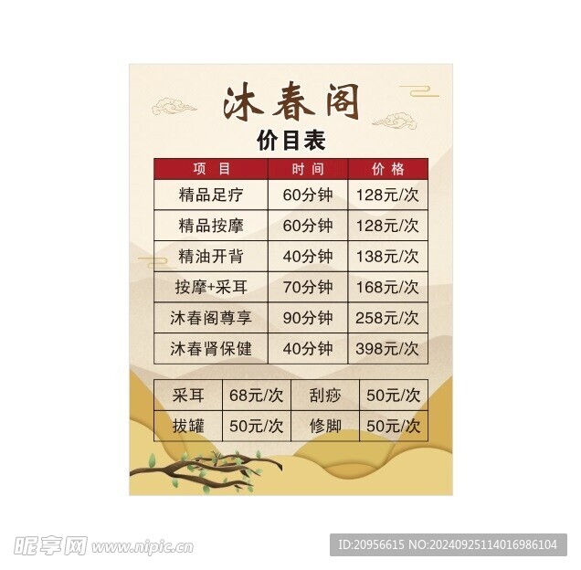 价目表