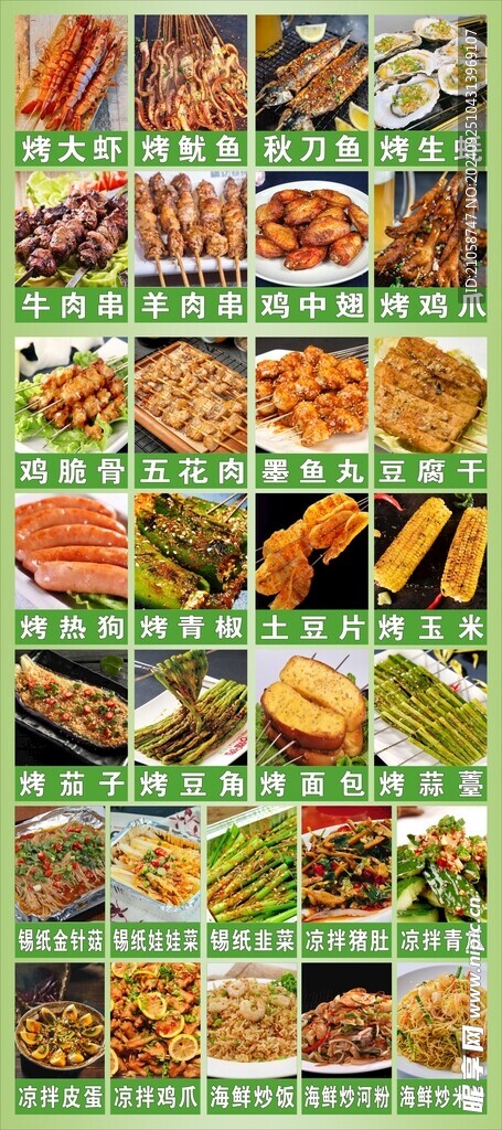烧烤菜品