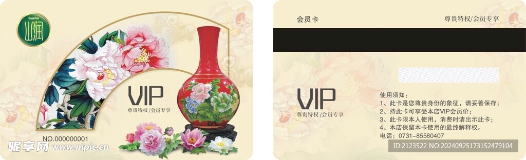 山润牡丹VIP提货卡