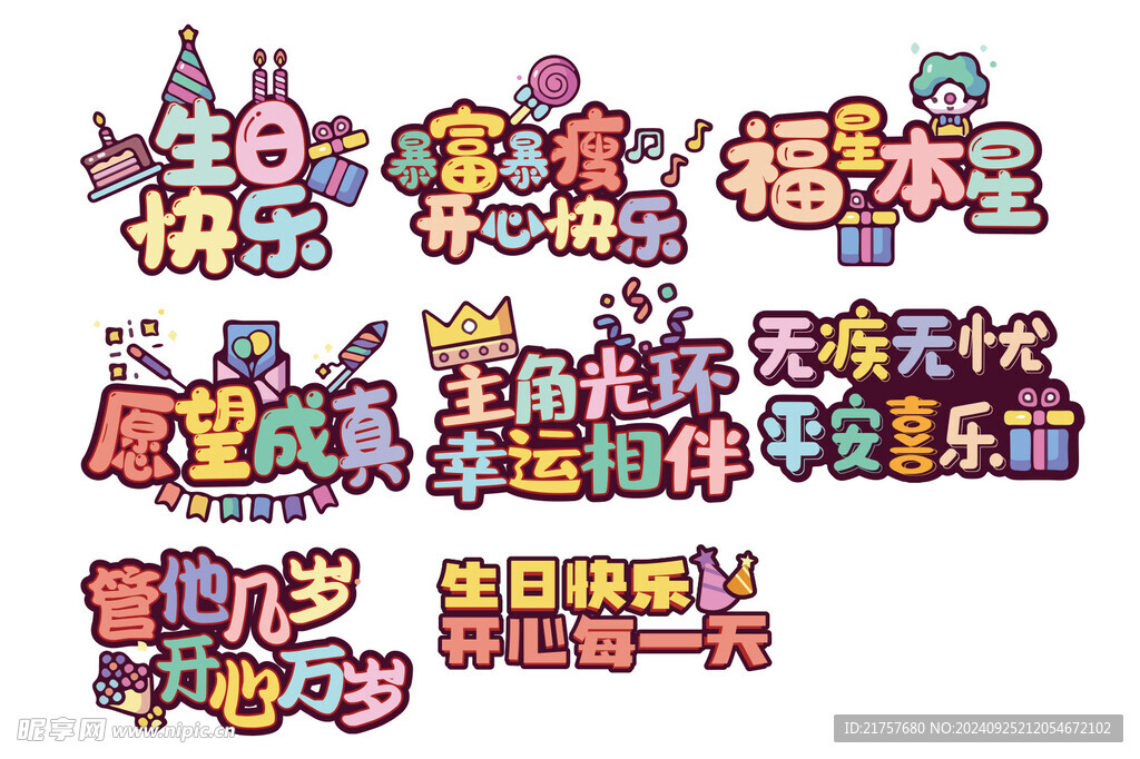 生日牌子
