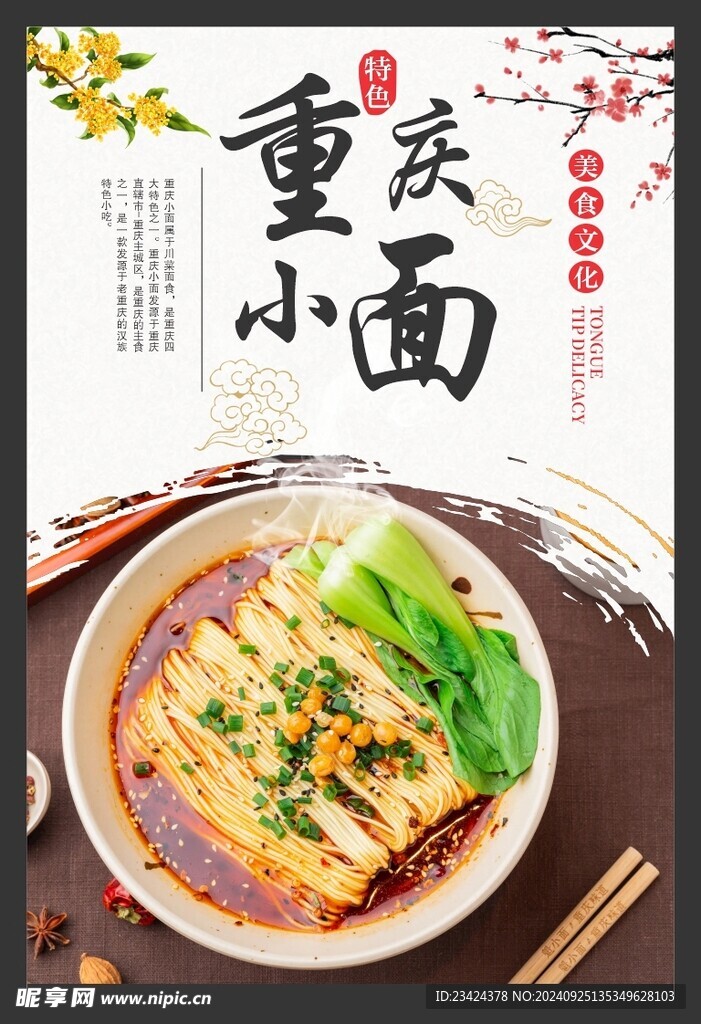 重庆小面海报