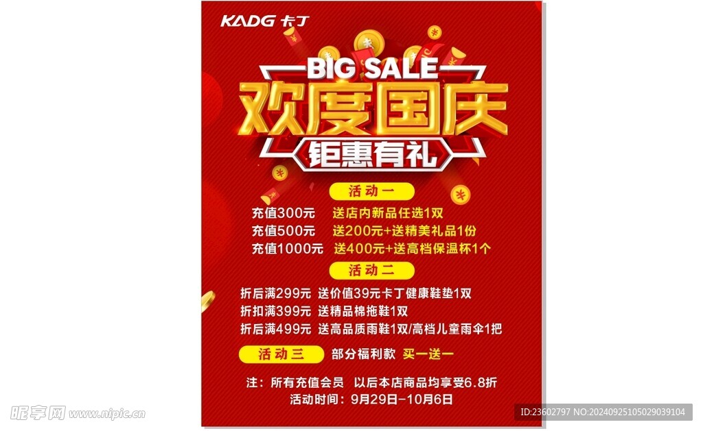国庆节海报