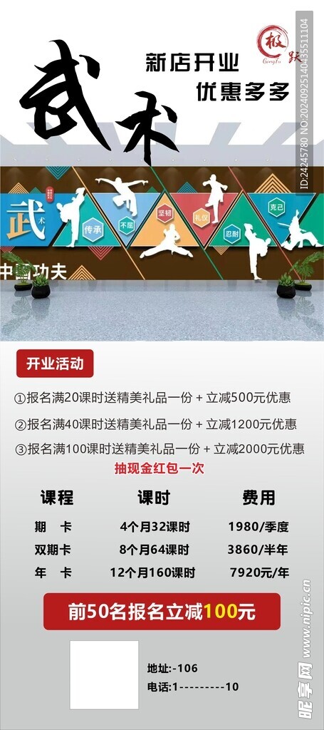 武术展架