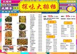 大排档菜单图片