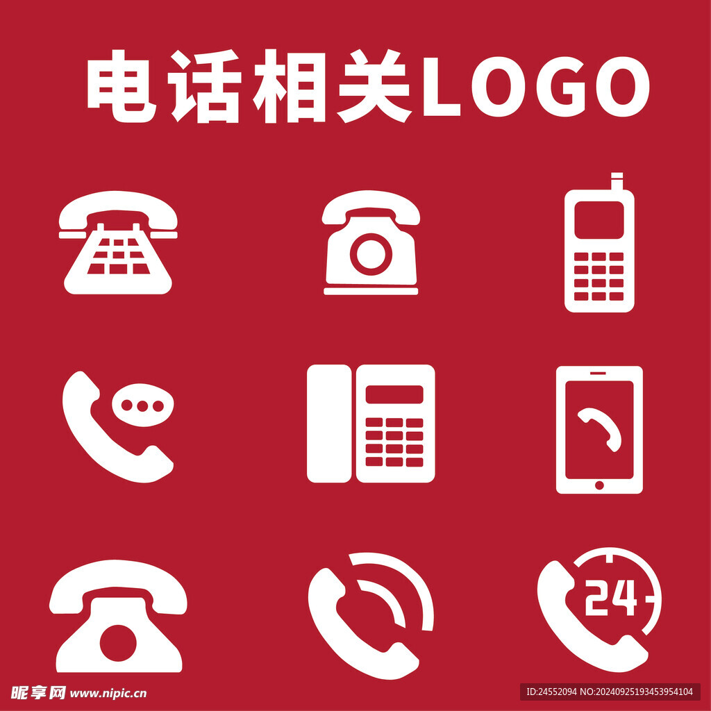 电话相关LOGO