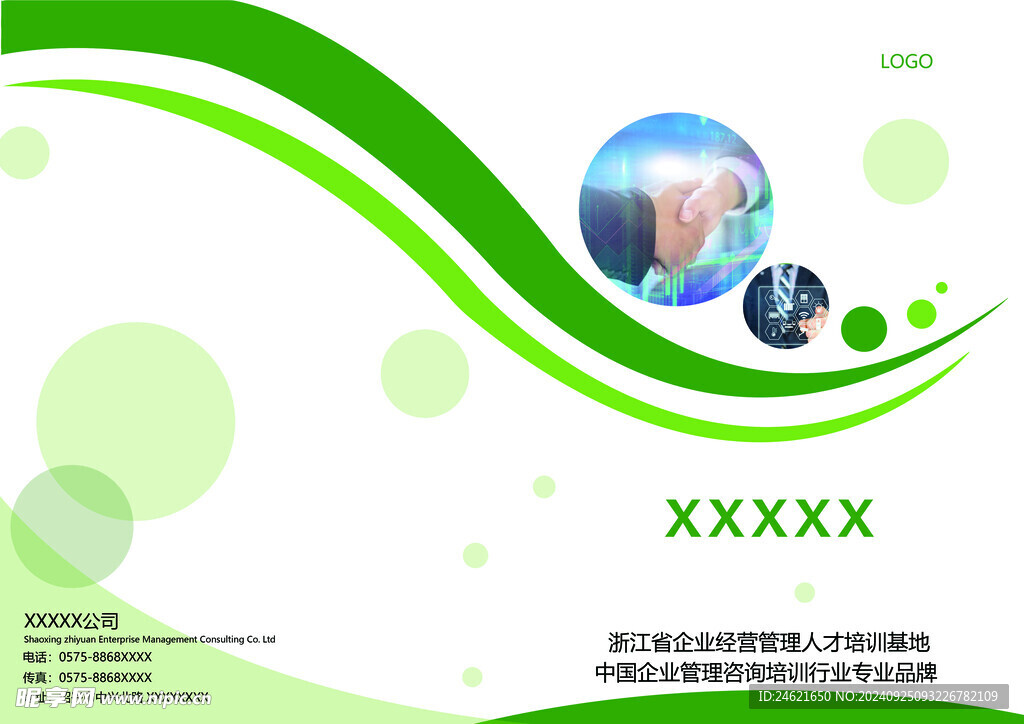 企业宣传封面