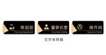 公司门牌模板