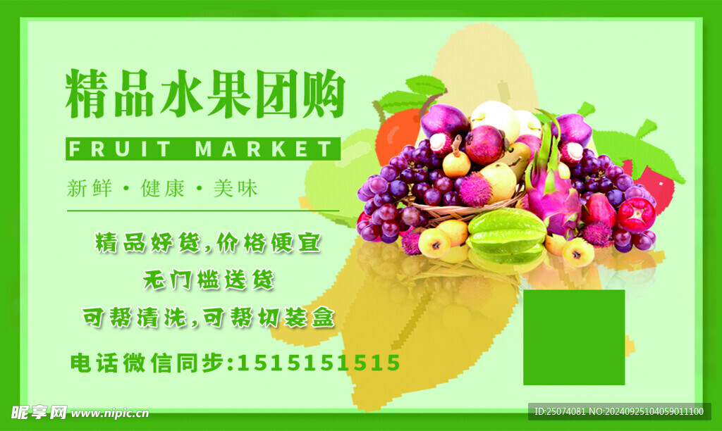 水果团购名片
