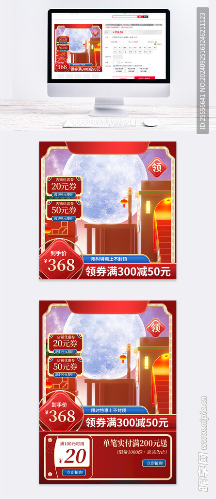 国潮中国风红色中秋节主图