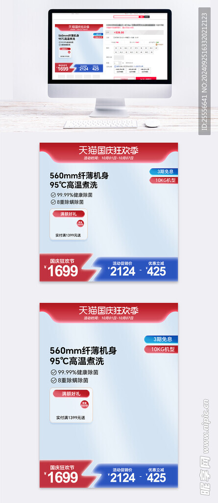 国庆狂欢节蓝红撞色数码家电主图