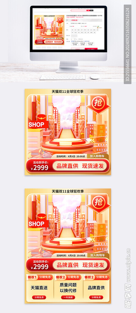 双十一狂欢节立体促销主图直通车