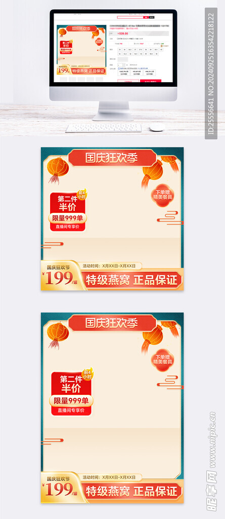 中国风国潮拼色燕窝食品国庆主图